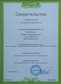 Свидетельство о публикации методической разработки Свидетельство о публикации методической разработки